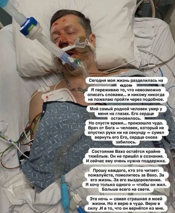 Вахо Бруклин чуть не умер из за остановки сердца