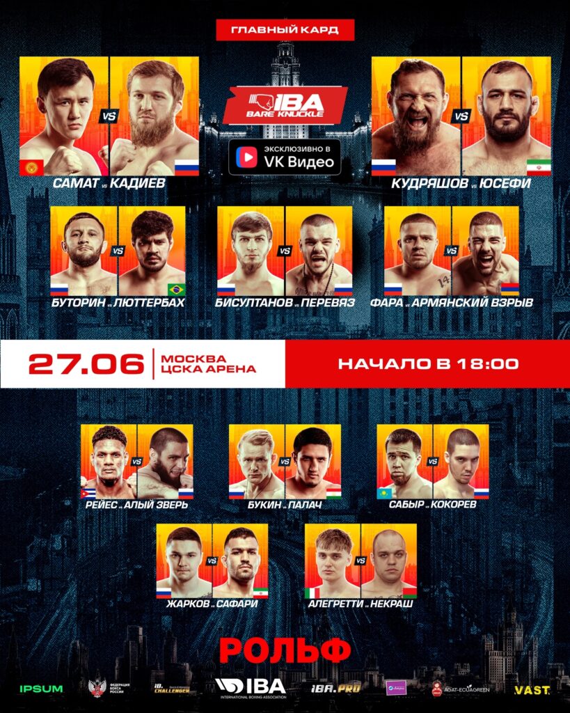 Финальный кард IBA BK 5