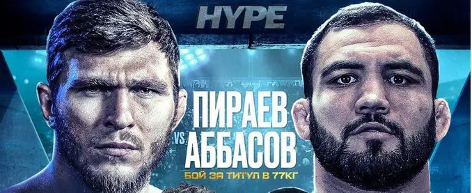 Стадионная конференция HYPE : Мариф Пираев - Нариман Аббасов