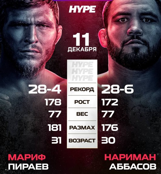 Прямая трансляция HYPE MMA : Пираев VS Аббасов