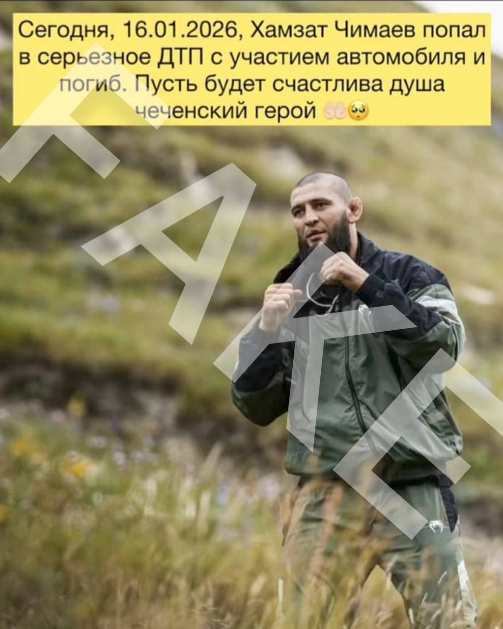 Смертельное ДТП с Хамзатом Чимаевым ФЕЙК