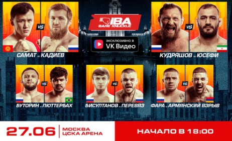 Прямая трансляция IBA BARE KNUCKLE 5